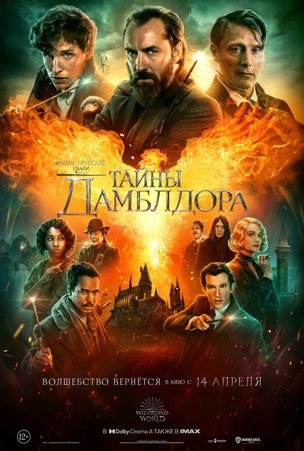 Фантастические твари: Тайны Дамблдора сериал 2022 смотреть онлайн бесплатно в хорошем качестве HD